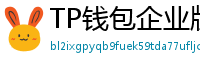 TP钱包企业版测评｜B端用户多签管理与审计功能
